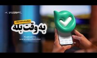 تصویر مقاله: راه‌اندازی چت‌بات هوش مصنوعی و بازوی «بله»؛ گام جدید کرمان موتور در توسعه خدمات پس از فروش دیجیتال